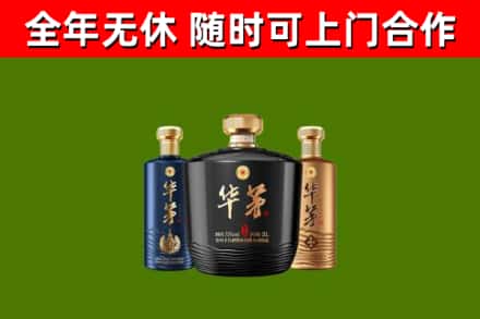 港口烟酒回收华茅酒.jpg